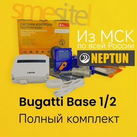 Защита от протечки воды. Bugatti Base 1/2 Neptun