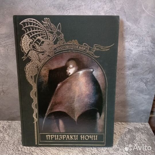 Зачарованный мир призраки ночи