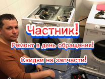Ремонт посудомоечных машин на дому частный master