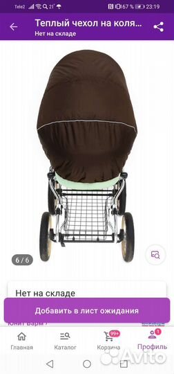 Чехол на коляску