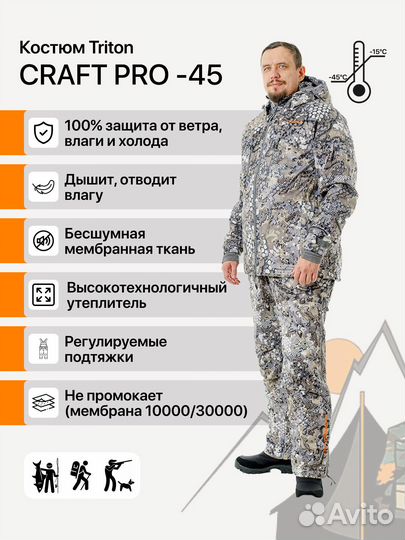 Костюм Triton craft PRO -45 вилтекс mountain line