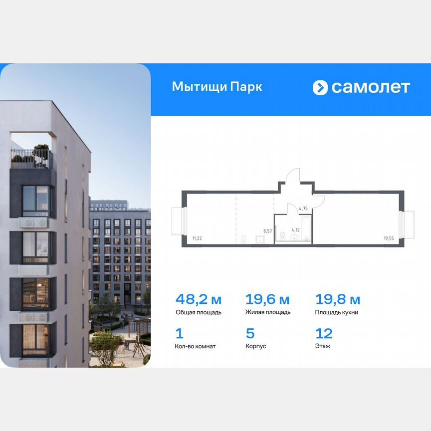 1-к. квартира, 48,2 м², 12/15 эт.