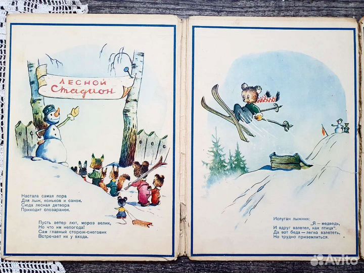 Мамлин. Веселая зима. 1955 г