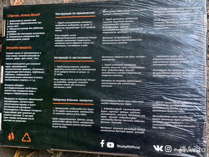 Шумоизоляция шумофф