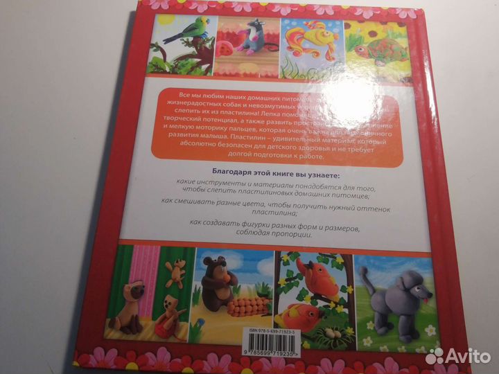 Книга лепки домашних животных