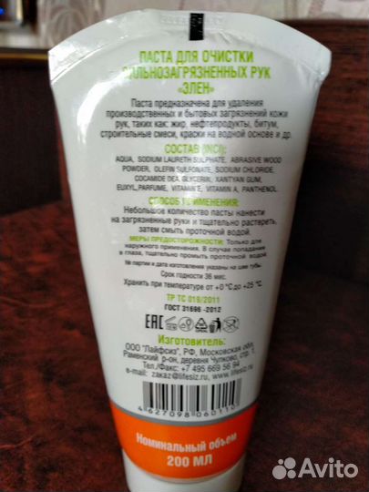 Паста для очистки рук