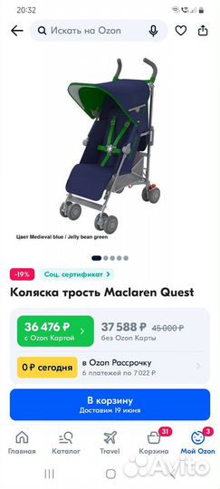 Коляска трость maclaren
