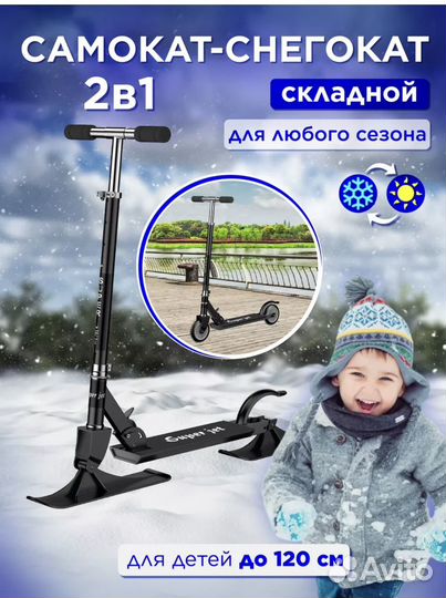 Снегокат-самокат