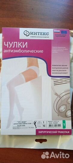 Чулки антиэмболические