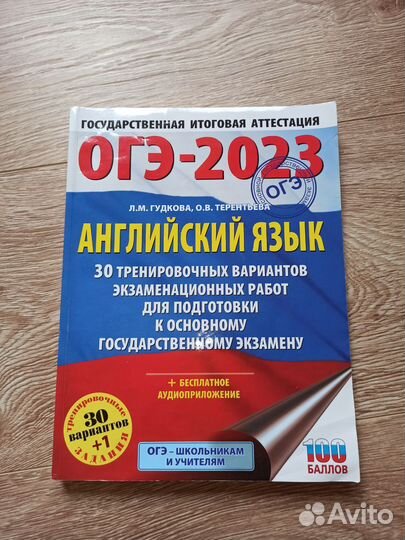Сборник упражнений английский язык ОГЭ 2023