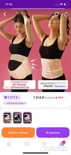 Бандаж для беременных и после родов