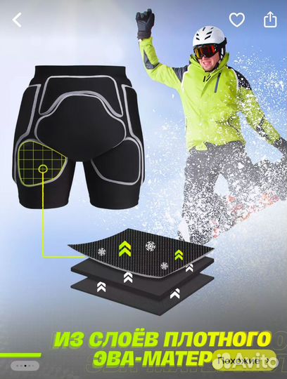Защитные шорты для сноуборда и лыж