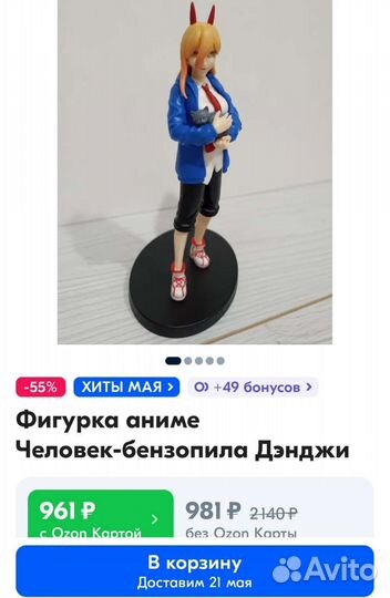 Фигурка аниме Человек-бензопила Дэнджи