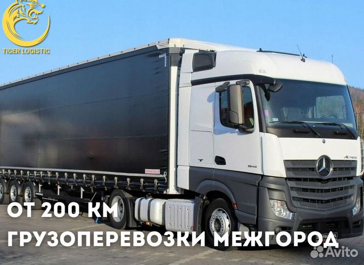 Грузоперевозки 20 тонн