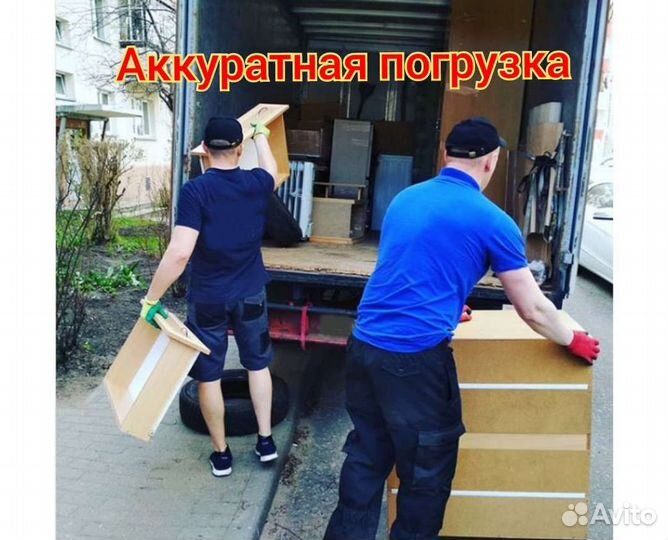 Грузчики/Переезды/Заказать Газель/Вывоз мусора