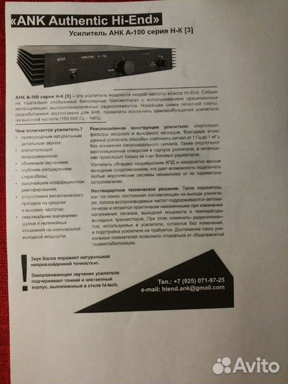 Платы усилителя мощности Hi - End Анк