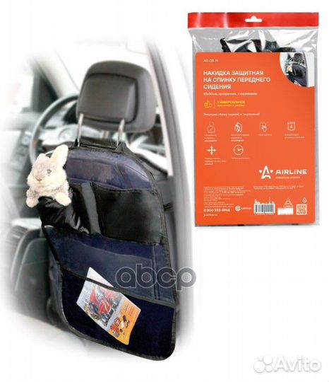 Накидка защитная на спинку переднего сидения (6