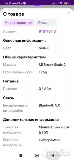 Умные весы Xiaomi mi SMART scale 2 и книга