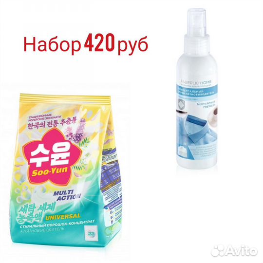 Набор для стирки белья Фаберлик