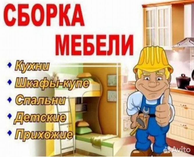 Сборка мебели картинки на объявление