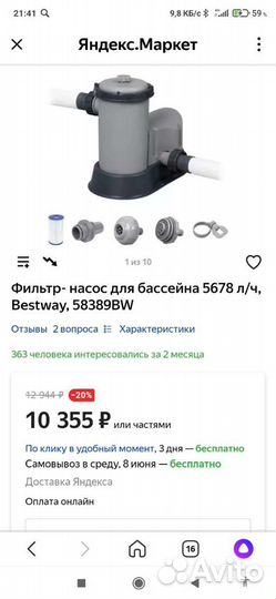 Фильтр для бассейна bestway