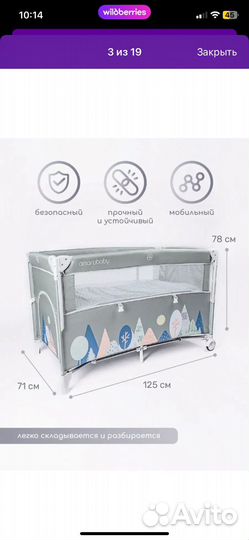 Детская кровать манеж