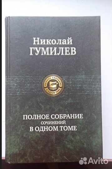 Грин, Гумилёв, Киплинг. Полное собрание сочинений