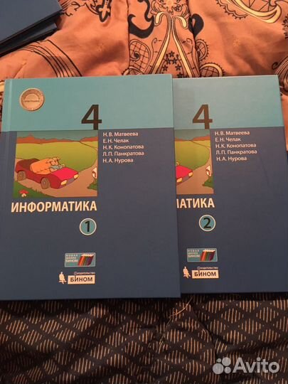 Информатика 4 класс в двух частях Матвеева