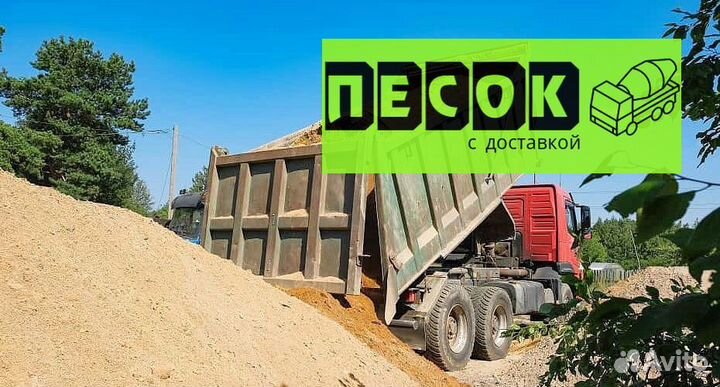 Песок