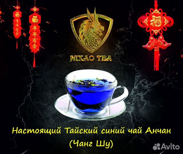 Настоящий Тайский синий чай Анчан (Чанг Шу)