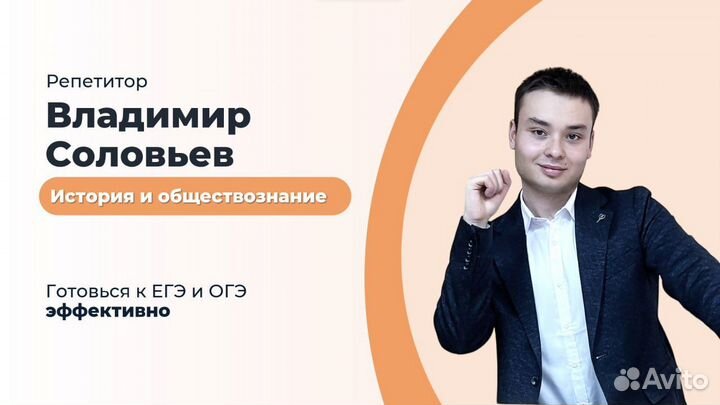 Репетитор по истории и обществознанию