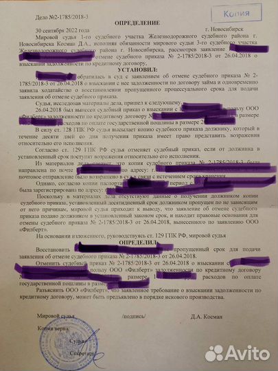 Отмена судебного приказа