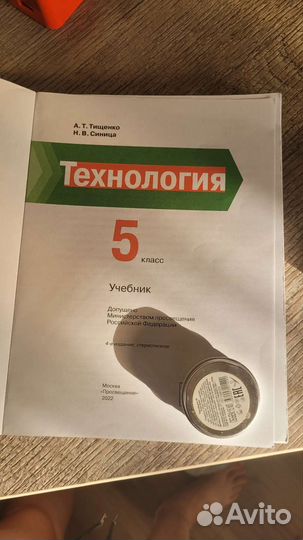 Учебник технологии за 5 класс