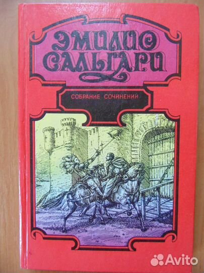Э. Сальгари. Ф. Раблэ. Море Дирака. Детектив