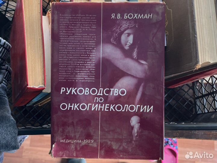 Руководство по онкогинекологии