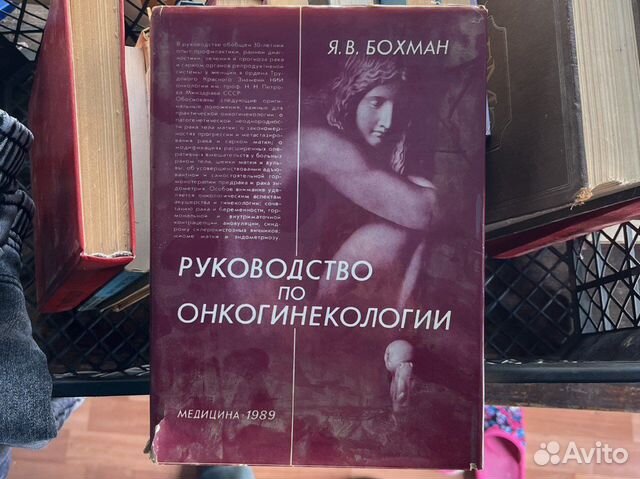 Руководство по онкогинекологии