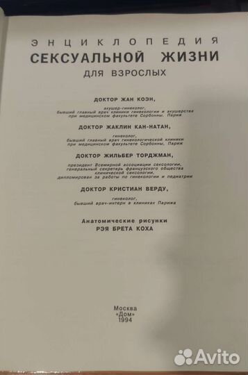 Энциклопедия сексуальной жизни для взрослых