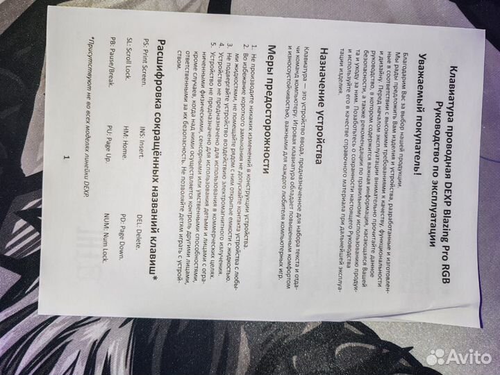 Игровая клавиатура