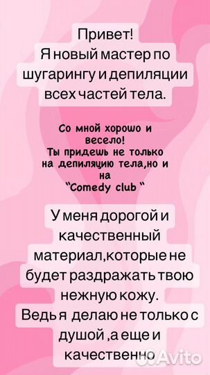 Модель для шугаринга