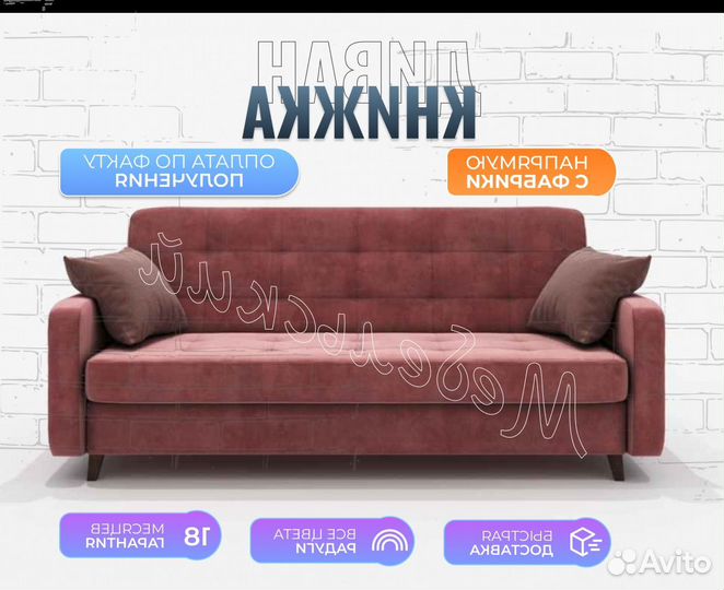 Диван (Бесплатная доставка)