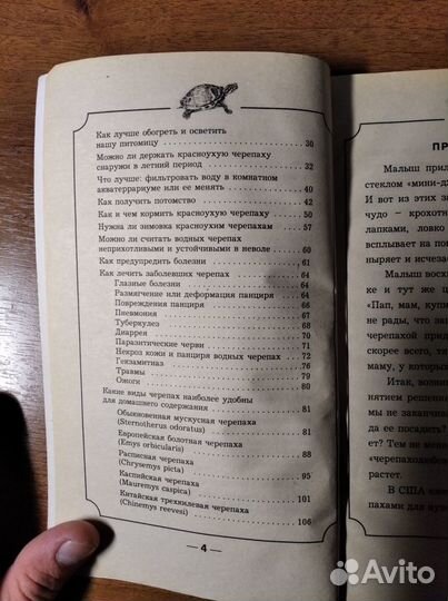 Книжки про красноухих черепах