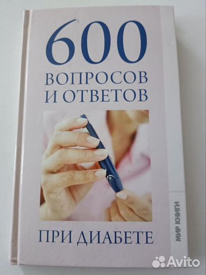 Книги про диабет