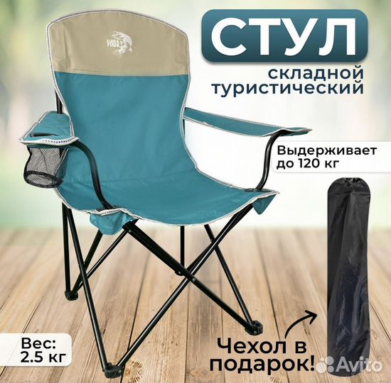 Стул складной усиленный
