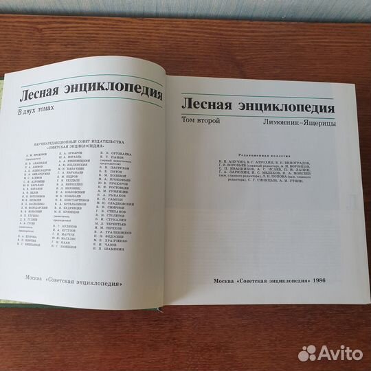 Лесная энциклопедия 2 т, иллюстрированная энциклоп