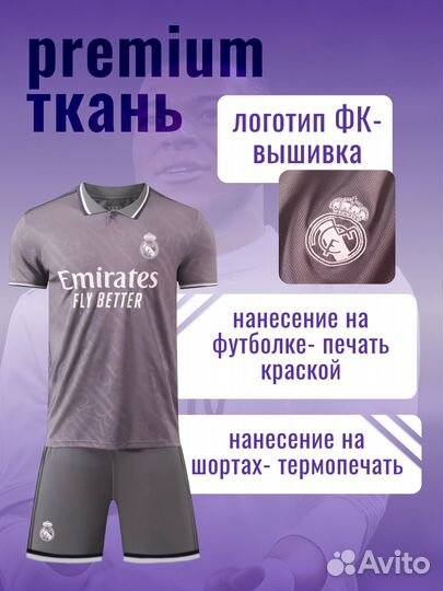 Футбольная форма для детей Реал Мадрид серая