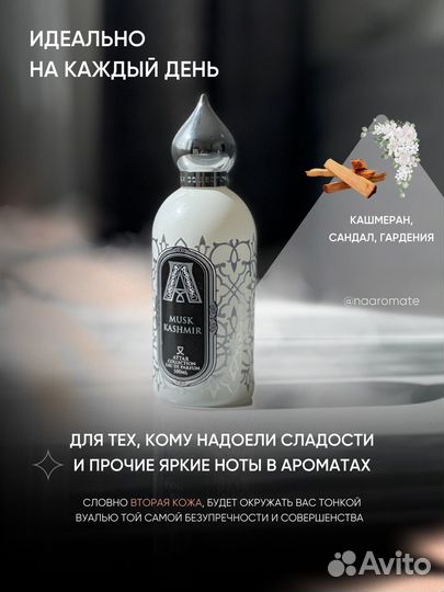 Attar collection musk kashmir 5мл отливант