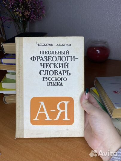 Словари по русскому языку