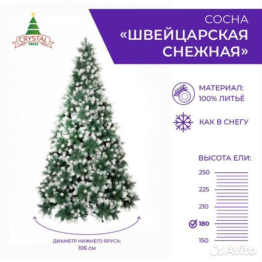 Сосна искусственная от Crystal Trees