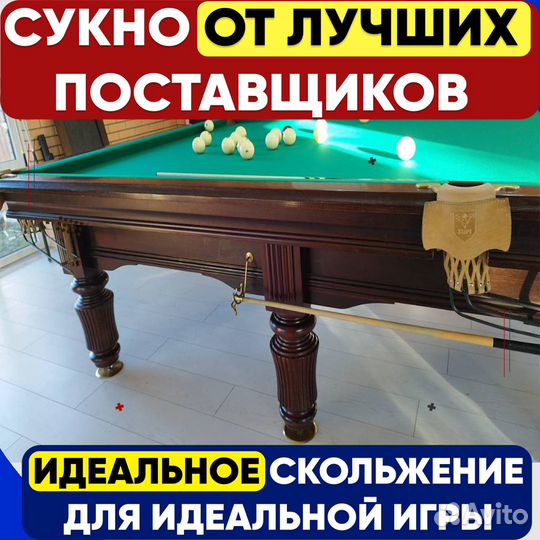 Сукно для бильярда Euro Pro 51