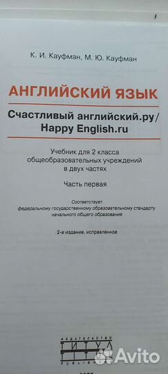 Учебники английский 2 класс. Кауфман